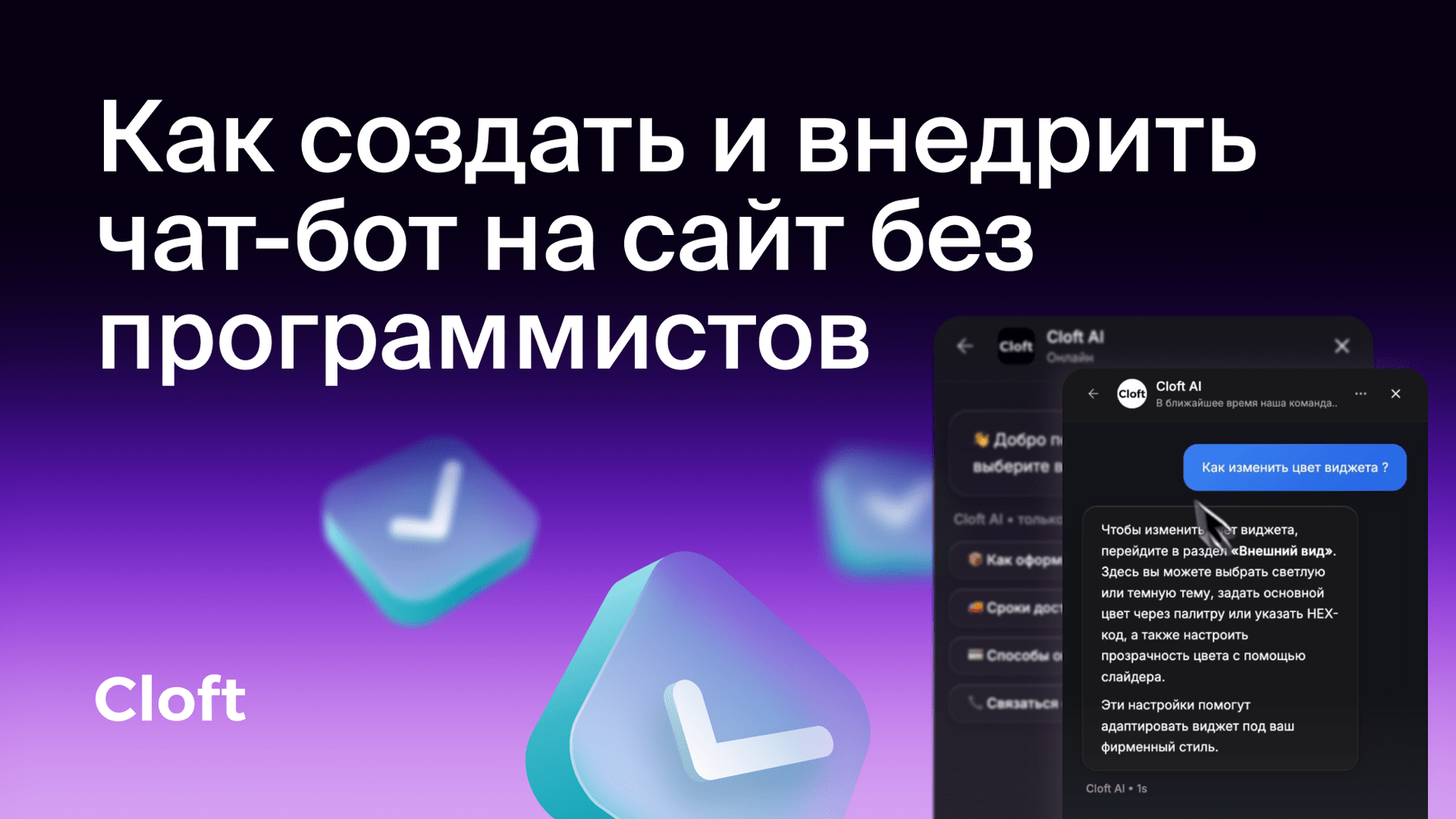 Как создать чат-бот на сайт без программистов: понятное руководство для бизнеса