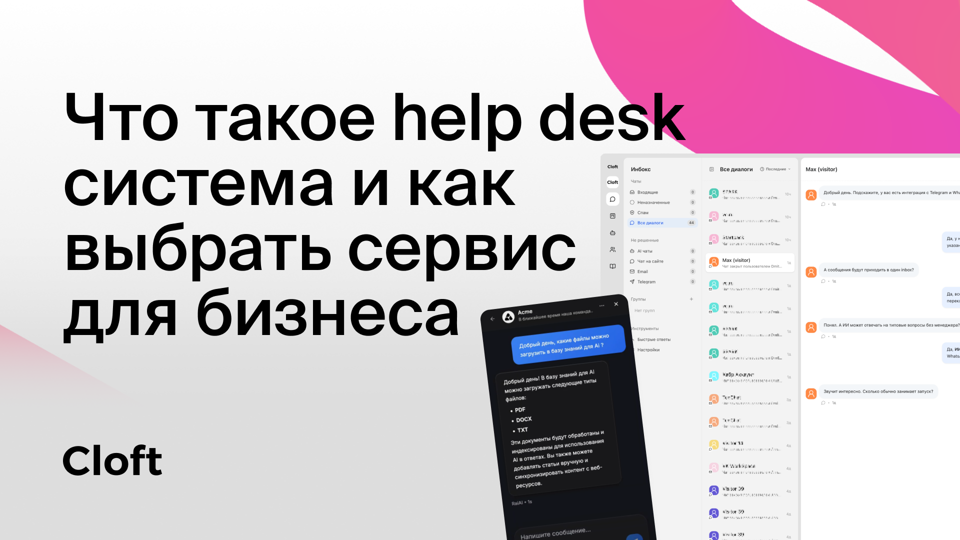 Что такое help desk система и как выбрать сервис для бизнеса