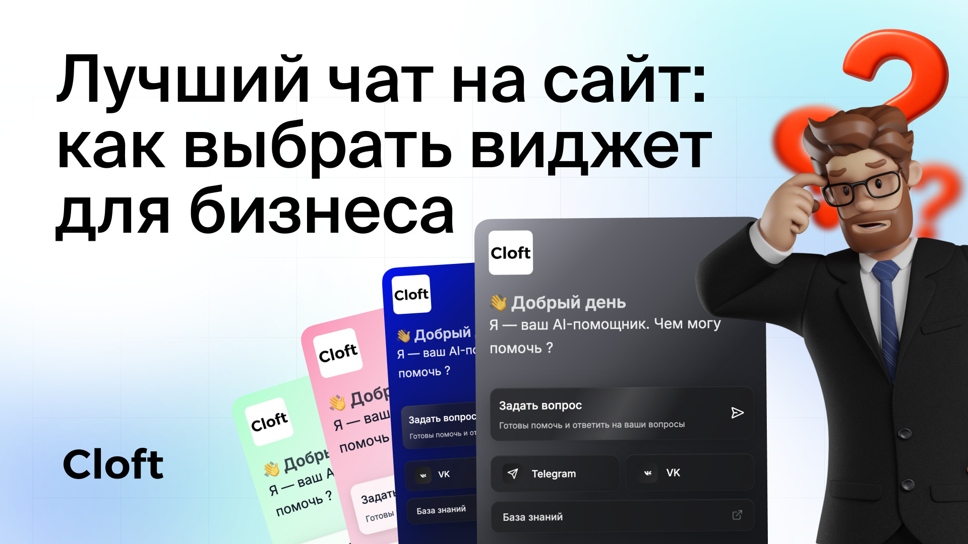 Лучший чат на сайт: как выбрать виджет для бизнеса