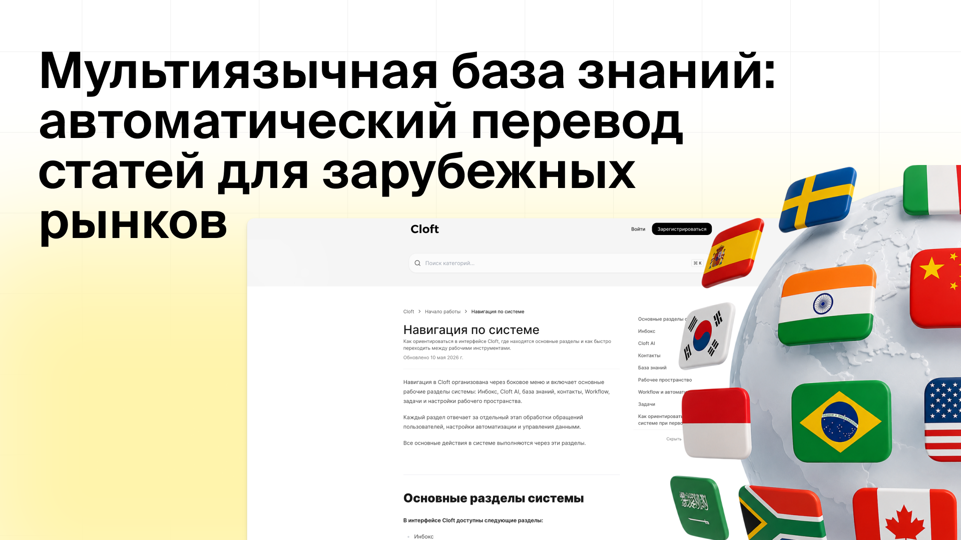 Мультиязычная база знаний: автоматический перевод статей для зарубежных рынков