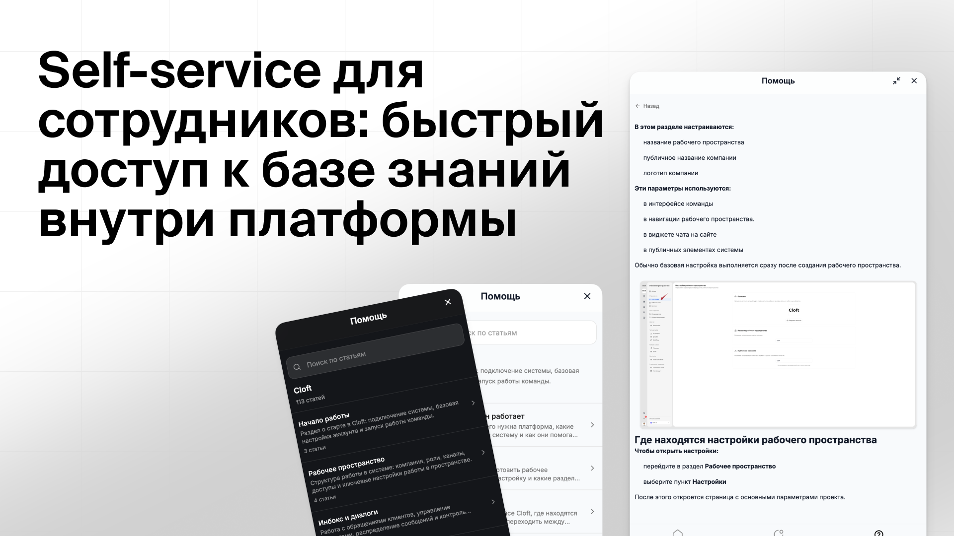 Self-service в чате: как открывать статьи базы знаний прямо в виджете