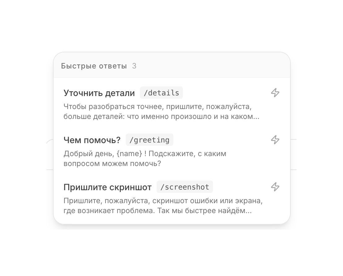 Быстрые ответы