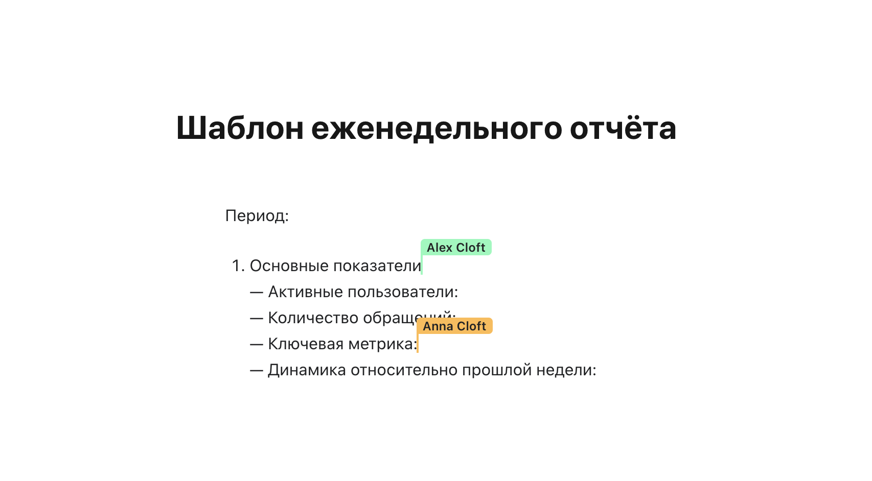 Совместная работа