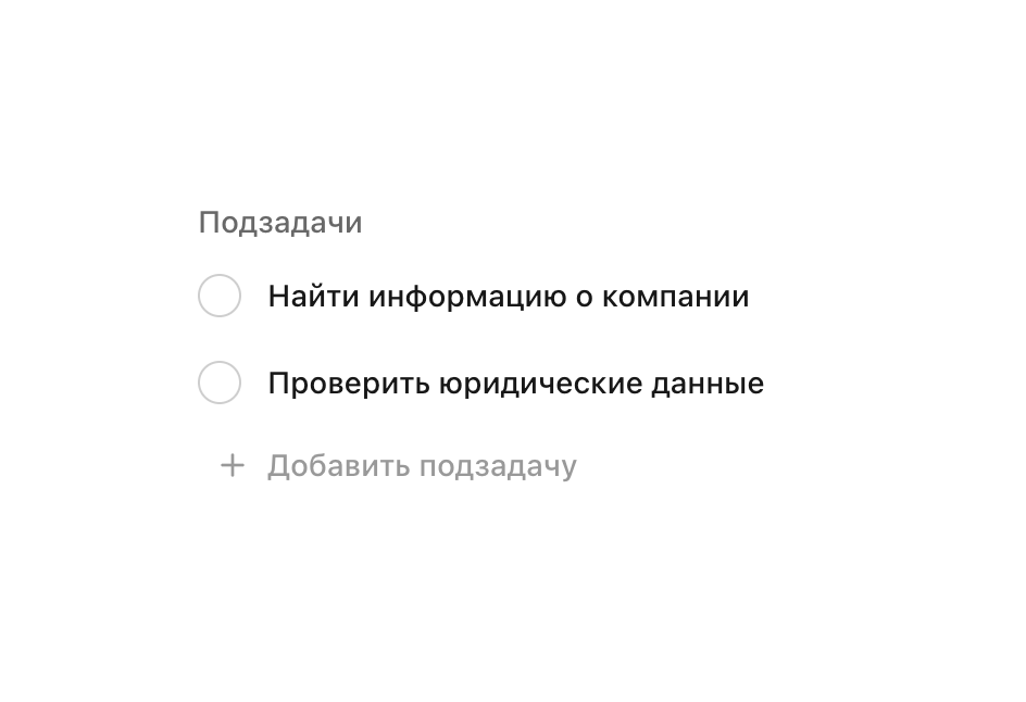 Подзадачи